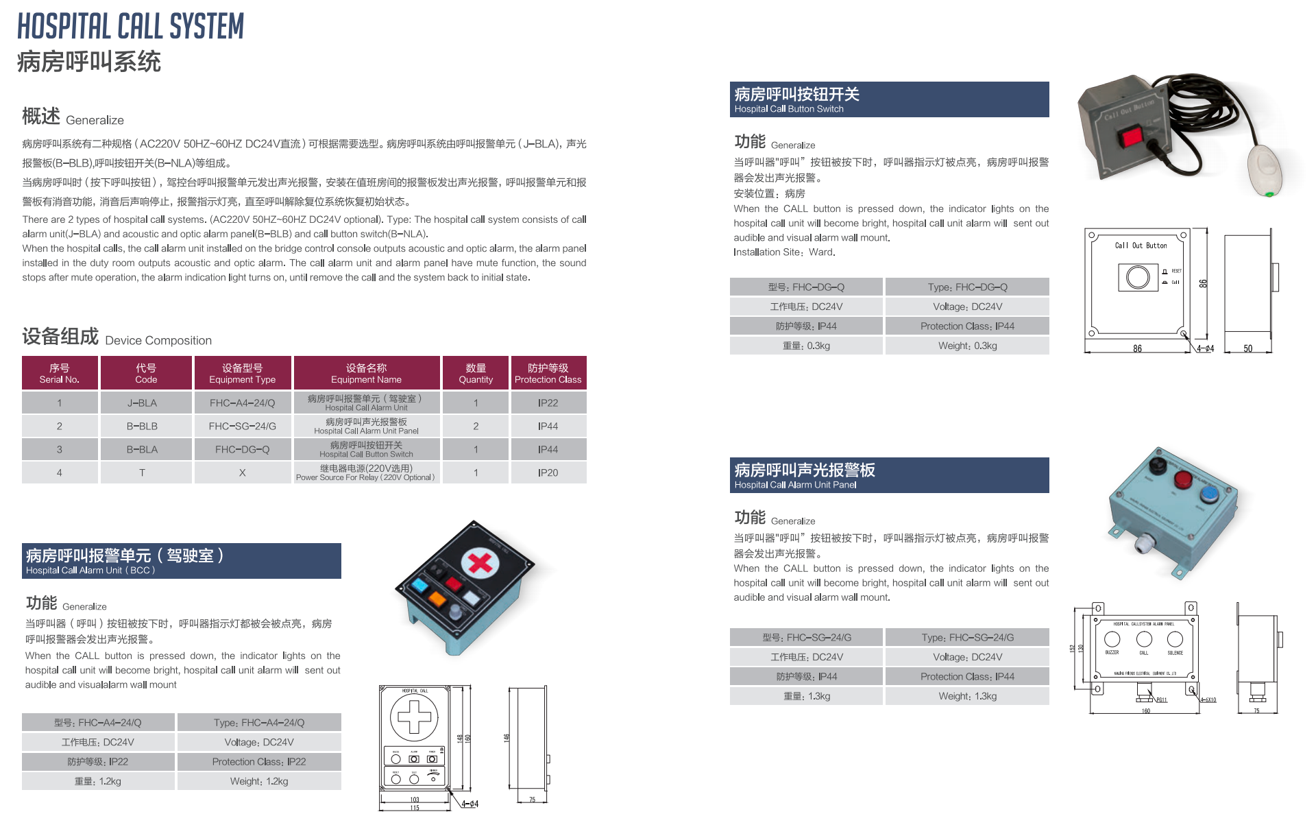 病房呼叫系统