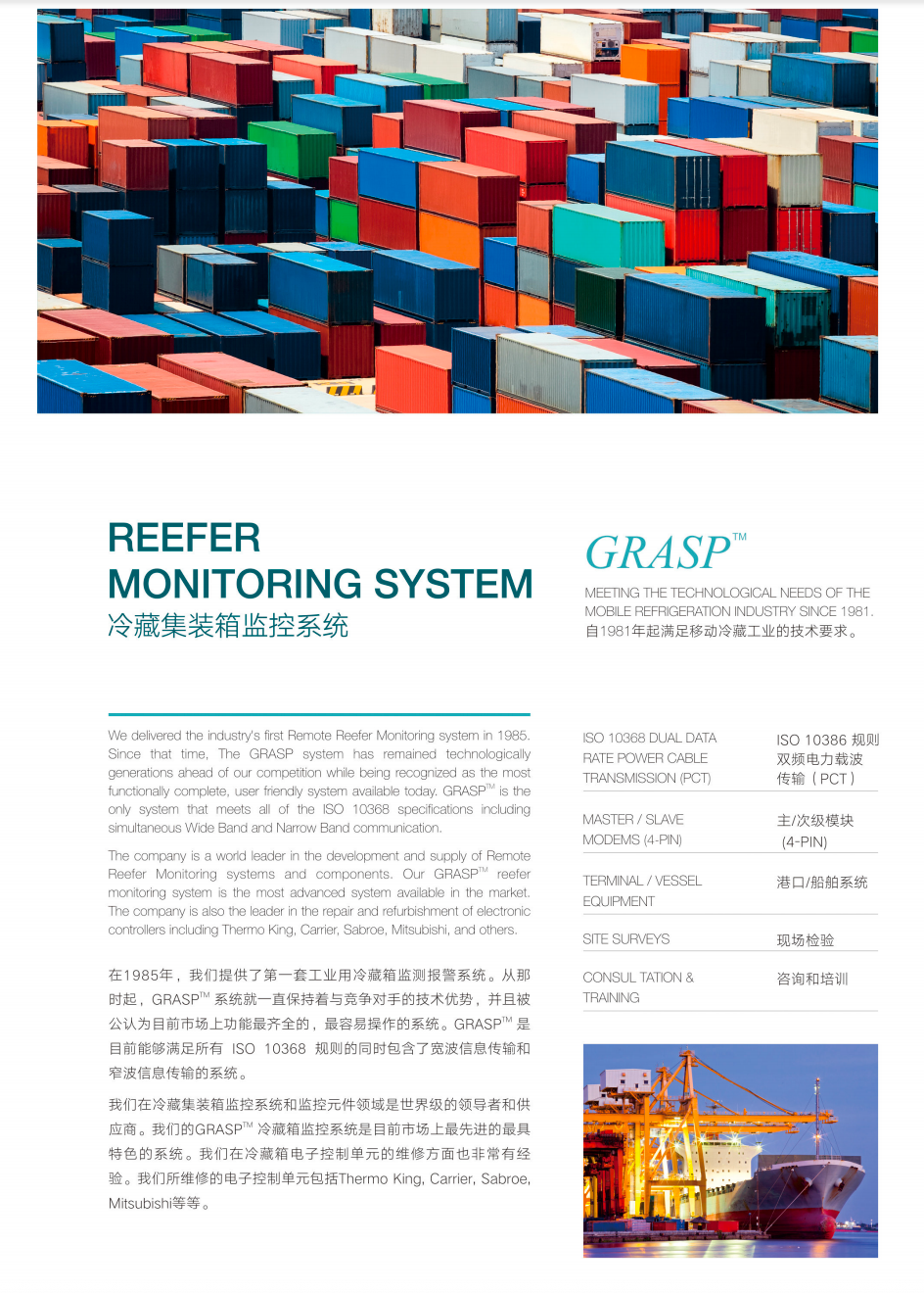 双频双冷远程冷藏集装箱监控系统