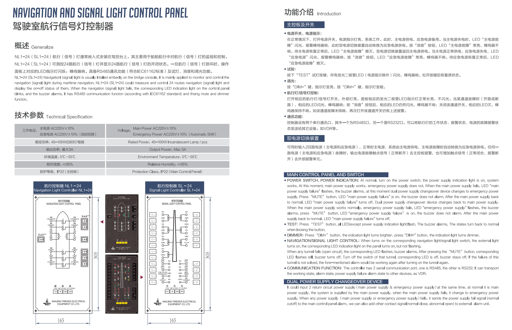 驾驶室航行信号灯控制器