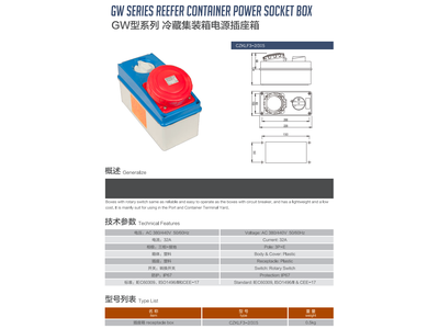 GW型系列冷藏集装箱电源插座箱